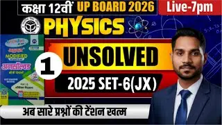12th Physics Unsolved Set 6 JX UP Board 2025 | Class 12 Physics Question Paper Solution Hindi