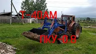 Т-40АМ Погрузчик ПКУ-0.8