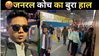 😨Gujarat SF Express General Coach ka Haal Behaal | Ahmedabad To Mumbai Train 