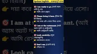 Spoken English for Beginners | Daily Use English Sentences with Bengali Meaning | English Speaking