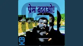 प्रेम बढ़ाओ! (Multiplying Love)