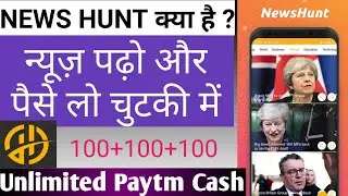 News Hunt App se paise kamaye। Earn daily Rs.3250/- unlimited। Digital Earnings