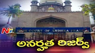 High Court Reserves Judgement On Ineligible MLAs Case Petition | NTV