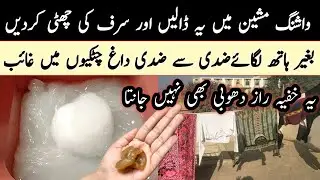 Wash your clothes In NO Time Washing machine You will be Shocked 🤯 |money saving tip I cleaning tips
