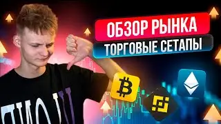 Ключевая точка разворота по Bitcoin. Торговые сетапы по ETH, Cardano, 1INCH, FTM, LINK