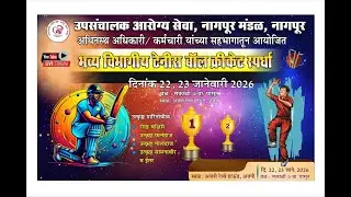 DDHS Nagpur Cricket Tournament 2026 || DAY 1 || WDZ LIVE