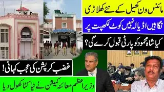 PTI Reconciliation Twist & PM&rsquo;s 16 Corruption Inquiries &mdash; Dharna, Operation & Big Challenge Ahead.  