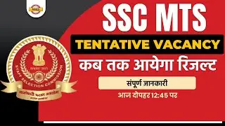 SSC MTS TENTATIVE VACANCY | MTS RESULT | MTS VACANCY DETAILS 2022 | SSC MTS RESULT 2022 | EXAMPUR