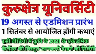kurukshetra University admission 2020//KUK admission latest update 2020 - 2021//KUK admission 2020