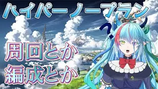 【#グラブル】やること多くて何から手を付けていいかわからねえ【グランブルーファンタジー】　#虹霓レン