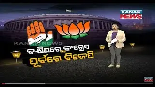 BJP Focused On East And Congress Focus On South After Election Date Announced