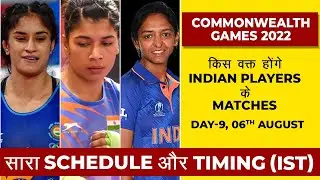 Commonwealth Games 2022: Indian Athletes | Day 9, August 6 | Full Schedule | Time Table, Timings IST