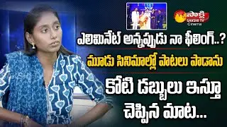 Sa Re Ga Ma Pa Singer Parvathi Exclusive Interview || Parvathi Latest Interview ||  Sakshi TV Cinema