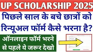 UP Scholarship Latest News Today 2025-26 | UP Scholarship Latest News 2025-26 #upscholarship