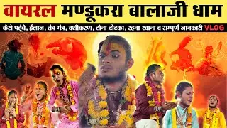 Viral Mandukara Dham Balaji Vlog || Nagaur Mandukara Dham Balaji Kaise Jaye