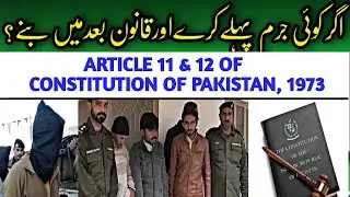 Article 11 & 12 of Constitution of Pakistan, 1973 I Slavery, Forced Labor I Retrospective Punishment