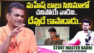 Stunt Master Badri About Mahesh Babu Movie Incident | SumanTV Interviews | Anchor Roshan | SumanTV