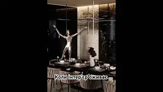 Навіть статуї комфортно #design #interiordesign #loveyourspace