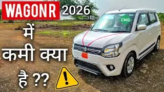 WagonR खरीदे या नहीं 🤔| Why WagonR is the best car in the segment 🔥, PROS and CONS of wagonR 2026