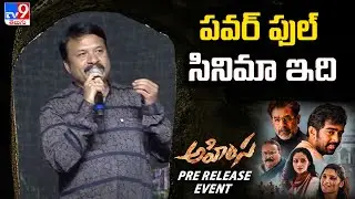 RP Patnaik Speech at Ahimsa Pre-Release Event | Rana Daggubati - TV9 ET
