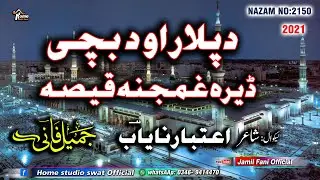 دعبرت نہ ڈکہ قیصہ واورئ