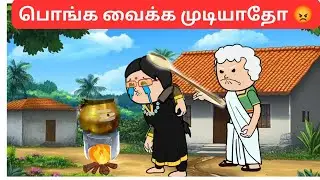 ❗❗💥🔥 நாத்து வை பொழந்து கட்டிய மாமியார் 👊👊😡