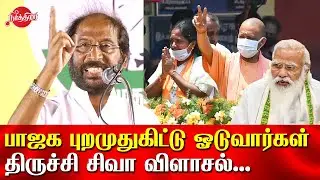 Trichy Siva election campaign | Trichy Siva latest speech | DMK election speech