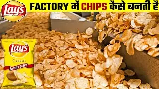 देखिए Factory में Chips कैसे बनती है | Chips Kaise Banta Hai | How Chips are Made in Factory