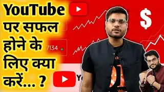 YouTube पर Success होने के लिए ये करना है बहुत जरूरी | Success Mantra |  #A2sir #Motivational #short