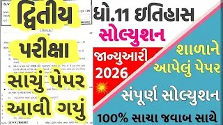 std 11 itihas paper solution 2026 50 marks, std 11 history paper solution 2026 50 marks, 11th itihas