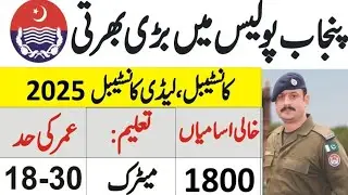Punjab Police Constable Jobs 2025|Full Details & How to Apply|police constable jobs 2025| Today jobs