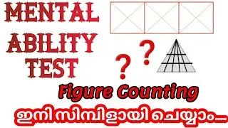 Mental Ability Test | Counting Figures Malayalam | NMMSE | NTSE