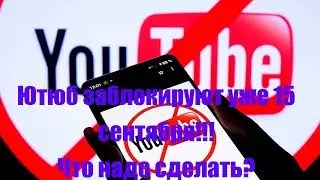 не бойтесь  блокировки ютуба мы ишим обходы блокировки ютуб