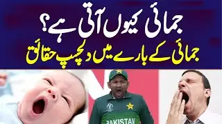 why does yawing occur??||Interesting facts about yawning|| kasur production
