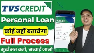 Tvs Credit Personal Loan 2026 | Tvs Credit Saathi Personal Loan Kaise Le | Tvs Credit Loan App