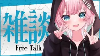 雑談配信　最近の休んでた理由お話しします　概要必読　[VTuber:YUME KOBAYASHI#小林夢]