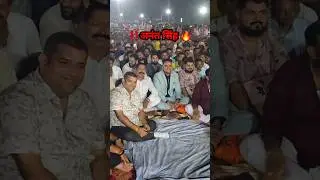 बाहुबली भूमिहार Anant Singh और Gunjan Singh साथ || #anantsingh #shorts #viral #trend #bhumihar #yt