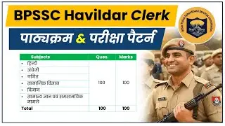 BPSSC Havildar Clerk Syllabus 2026| Bihar Police BPSSC Havildar Clerk Syllabus 2026