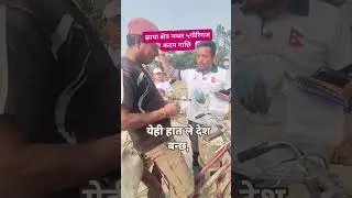 🙏🇳🇵समीर तामाङ्ग,, एक्लैले बन्दैन देश तपाईं हरुको सपोर्ट चाईयो,,, #nepali #nepalishorts #uae #katar