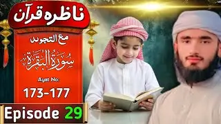 Surah Al-Baqarah 173-177📖✨ | Easy Quran for Kids | EP29