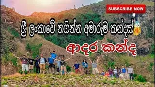 Lovely Hiking | Kawi G