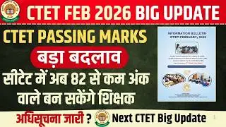 सीटेट में 82 से कम अंक वाले भी बन सकेंगे शिक्षक ! CTET Cut Off 2026 !CTET Answer Key 2026 CTET TRE 4