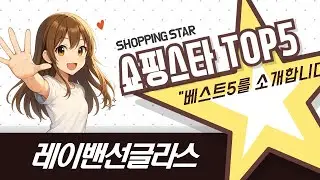 레이벤 선글라스 총정리! RB2016 대디오/에비에이터/키즈/RB4379D 비교분석