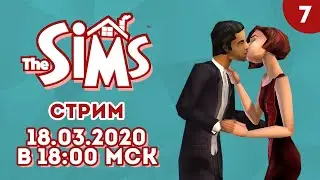 [LIVE] The Sims - Прохождение игры на стриме - Новые горизонты [#7]