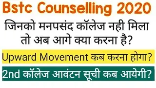 Bstc Upward Movement 2020 || Bstc 1st list cut off 2020 || Bstc Second list 2020