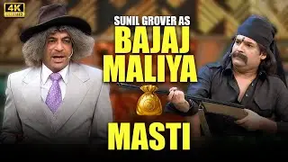 Sunil Grover का Bajaj Maliya अवतार 😂 | The Kapil Sharma Show Best Moments | best of sunil gover