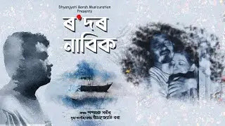 Rodor Nabik(Sailor of Sunlight)-DhyanJyoti Borah | Sasanka Samir |  New Assamese Song 2022