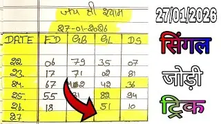 27  जनवरी 2026 gali disawar gali faridabad ghaziabad single jodi | satta FD GB GL DS TRICK 