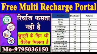 Free Multi Recharge Portal Mobile/DTH Recharge Business Portal,फ्री में रिचार्ज पोर्टल मोबाईल / डिस