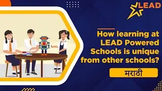 Marathi | How learning at LEAD Powered Schools is unique from other schools? | LEAD